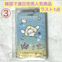 韓国　水族館限定　シナモンストラップ付きカードホルダー　サンリオ