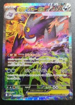 メガゲンガーex SAR MEGAドリームex