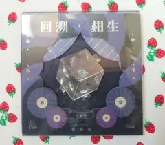 呪術廻戦　五条悟　グッズ　回溯相生 ピンバッチ