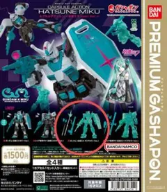 GUNDAM x MIKU カプセルアクションフィギュア