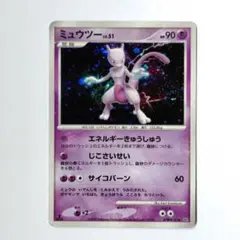 ポケモンカード ミュウツー 月光の追跡 DP4 DPBP#181 4w - メルカリ