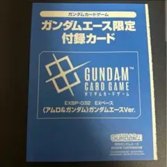 ガンダムエース2026年8月号限定付録カード - メルカリ