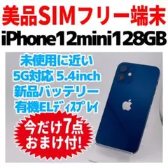 iPhone 12 mini ブルー 256GB｜SIMフリー・極美品 - メルカリ