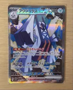 ブリジュラスex SAR