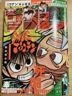 週刊少年サンデー　コナンカードなし