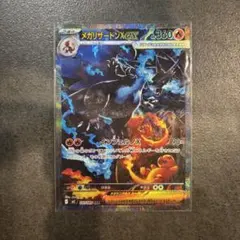 【美品・即日配送】メガリザードンX ex SAR 110/080