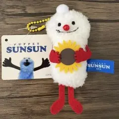 【新品】パペットスンスン ノンノン ひまわり マスコットキーホルダー