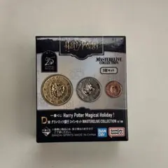 ハリーポッター　一番くじ　D賞　グリンゴッツ銀行コインセット　新品未開封