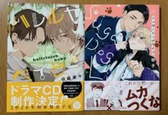 BLコミック　２冊セット　ハレルヤベイビー 8