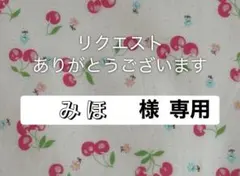 【専用】kokosekiさん♡生地幅×100 ピンク系 ココセキ