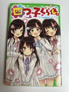 四つ子ぐらし 19巻 - メルカリ