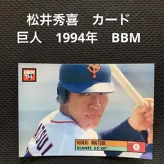 BBM1994 松井秀喜　No.321 読売ジャイアンツ 巨人