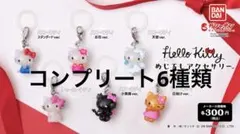 ハローキティ めじるしアクセサリー コンプリートセット 全6種