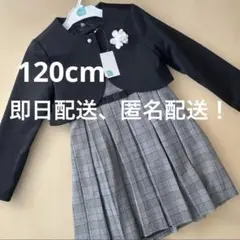 【新品、未使用】 女の子 女児 フォーマル 入学式 卒業式 発表会 120㎝