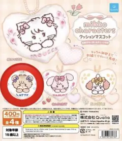 mikko クッションマスコット　LATTE