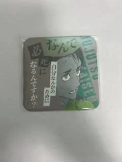 呪術廻戦 乙骨憂太 アートコースター3弾【値下げ中】