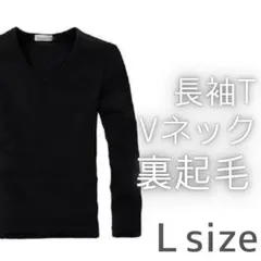 セール メンズ 長袖 Vネック 黒 Lサイズ 裏起毛 あったか