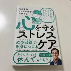 「考え方のクセ」を変えるとストレスはなくなる