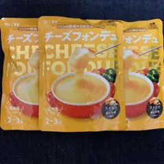 S&B チーズフォンデュ　３バックのサムネイル