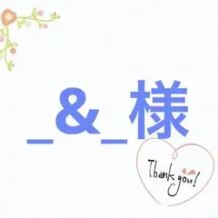 _&_様
