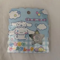 シナモロール おはじきシールフレーク