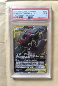 【PSA9】ブラッキー＆ダークライGX SMM TAG TEAM GX