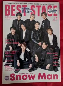 BEST STAGE 4月号 Snow Man特集