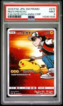 最安値【PSA10】 台北のピカチュウ 臺北的皮卡丘 ポケモンカード