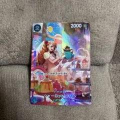 シャーロット・プリン C SP ST12-012