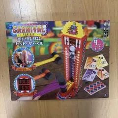 CARNIVAL FUNFAIR ヒット・ザ・ベル トイザラスのサムネイル
