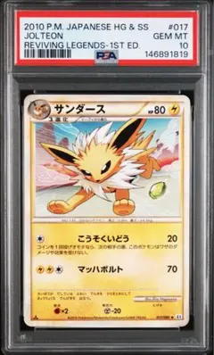 PSA10】サンダースex 004/015 ハーフデッキ 1/2雷EX - メルカリ
