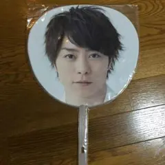 櫻井翔 うちわ 10−11 tour