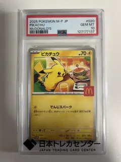 マックピカチュウ PSA10 最安値に挑戦 2026年最新】PSA10 ピカチュウ マクドナルドの人気アイテム - メルカリ
