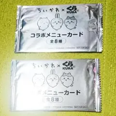 ちいかわ コラボ　メニューカード くら寿司 2枚