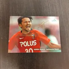 興梠慎三　浦和レッズ　MDC