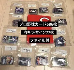 【ファイル付き】プロ野球カード2022 ★12球団セット★