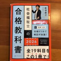 2026年最新】社会福祉士テキストの人気アイテム - メルカリ