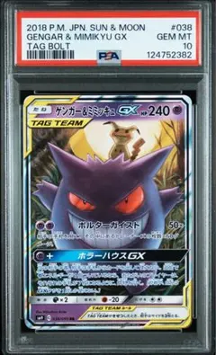 【APH10】ゲンガー&ミミッキュgx sa ポケモンカード 中国語 APH10】ゲンガー&ミミッキュgx sa ポケモンカード 中国語 APH10