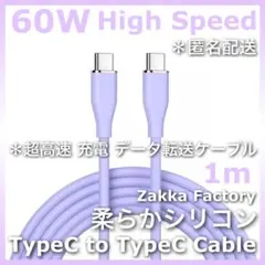 紫 1m 超高速 TypeC 充電 ケーブル タイプC iPhone15プロ