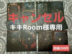 キキRoom様 リクエスト 2点 まとめ商品