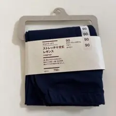 無印良品　ネイビー ストレッチ十分丈　レギンス 90サイズ