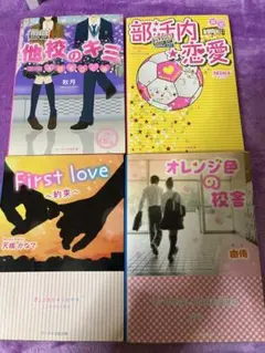 携帯小説 ケータイ小説 4冊まとめ売り | Mercari