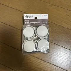 Fits 差込型キャスター-40 4個セット 未開封のサムネイル
