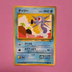 PSA8 タッツー旧裏 116 HORSEA 金、銀、新世界へ、、、 2026年最新】タッツー 旧裏の人気アイテム - メルカリ