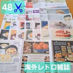 48✂️ 海外 レトロ 雑誌 チラシ 紙モノ デザインペーパー コラージュ素材