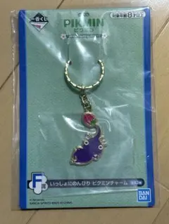 ピクミン 一番くじ Ｆ賞 ピクミンチャーム 紫ピクミン