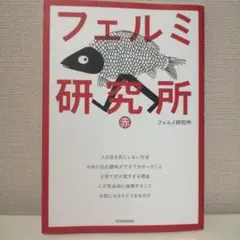 フェルミ研究所 赤