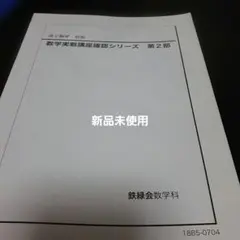 2026年最新】鉄緑会 数学 確認シリーズの人気アイテム - メルカリ