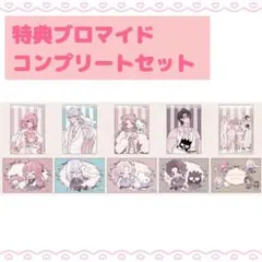 C賞 ミニブロマイド セット アニメイト くじメイト 恋せよまやかし天使