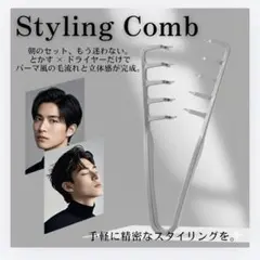 アイロン不要 朝ラク 立体感 シャドウパーマ風 メンズブラシ 韓国ヘアのサムネイル